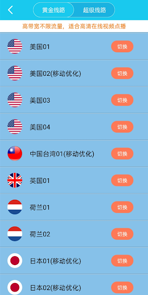 蓝鸟加速器官网旋风android下载效果预览图