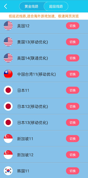 蓝鸟加速器官网旋风android下载效果预览图