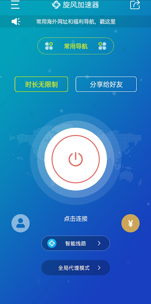 蓝鸟加速器官网旋风android下载效果预览图